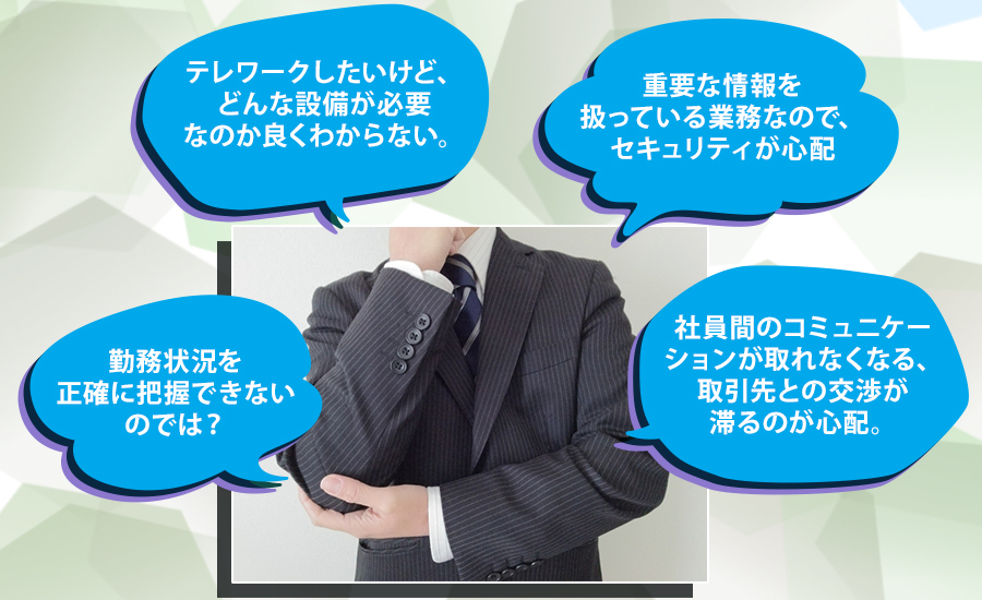 ちばぎんコンピューターサービスのテレワークソリューション ちばぎんコンピューターサービス株式会社